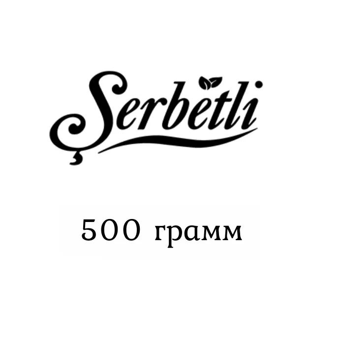 Тютюн Serbetli 500 грам