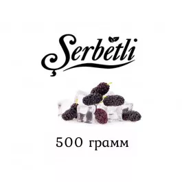 Табак Serbetli Ice Mulberry (Щербетли Айс Шелковица) 500 грамм