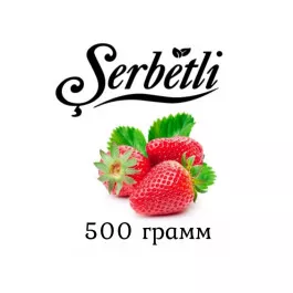 Табак Serbetli (Щербетли) Клубника 500 грамм