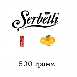 Табак Serbetli Orange Cola (Апельсин Кола) 500 гр