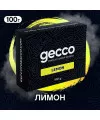 Табак Gecco Lemon (Гекко Лимон) 100 грамм - Фото 1