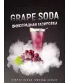 Табак 4:20 Grape Soda (Виноградная газировка) 125 грамм - Фото 1