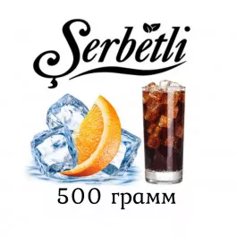 Табак Serbetli (Щербетли) Апельсин кола 500 грамм