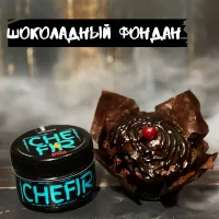 Табак Chefir - Чефир Шоколадный Фондан 50 грамм 
